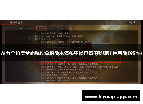 从五个角度全面解读莫塔战术体系中场位置的多维角色与战略价值